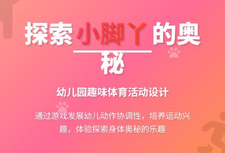 幼儿园说课稿：小脚丫-幼师课件网