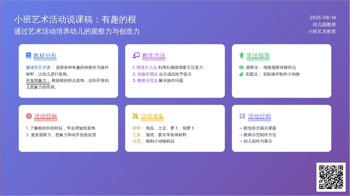 小班艺术活动说课稿：有趣的根
