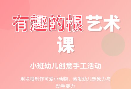 小班艺术活动说课稿：有趣的根-幼师课件网
