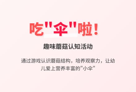 中班综合活动说课稿：吃“伞”��-幼师课件网