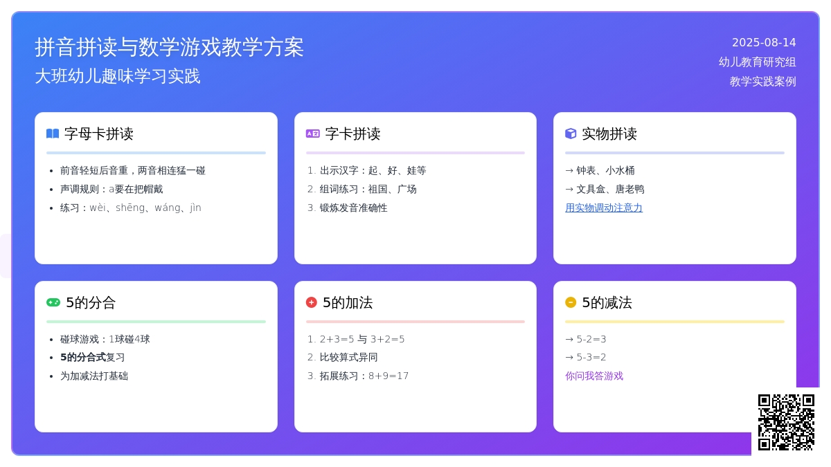 大班数学游戏说课稿：拼音拼读