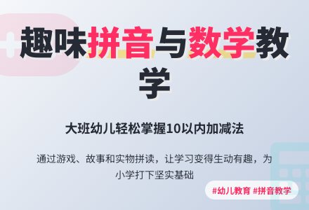 大班数学游戏说课稿：拼音拼读-幼师课件网