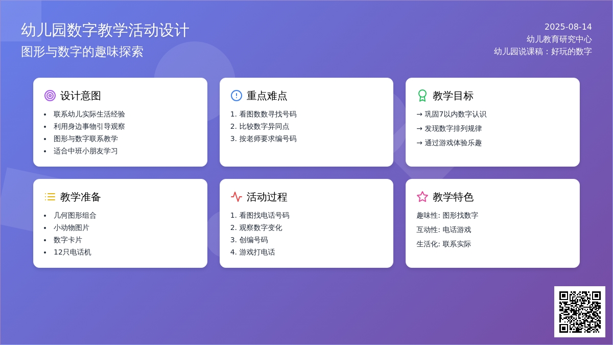 幼儿园说课稿：好玩的数字