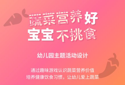 幼儿园说课稿：蔬菜好吃有营养-幼师课件网