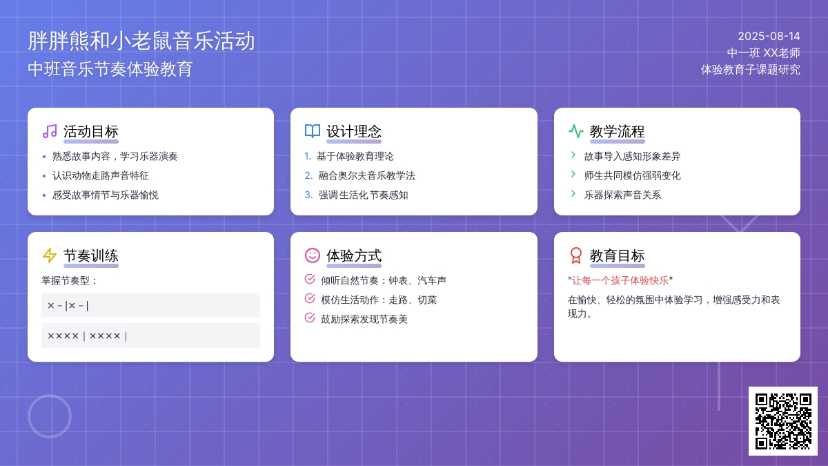 中班音乐活动说课稿：胖胖熊和小老鼠