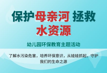 幼儿园说课稿：小河生病了-幼师课件网