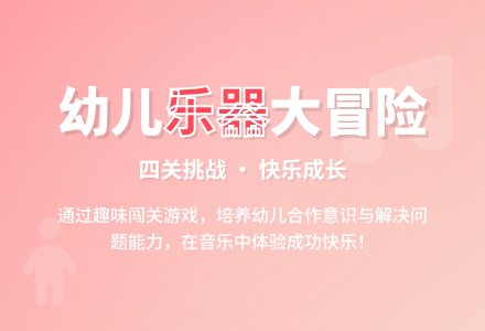 幼儿园说课稿：搬乐器-幼师课件网
