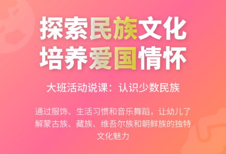 大班活动说课稿：少数民族-幼师课件网