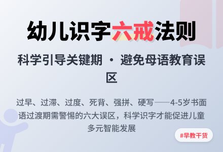 幼儿园说课评课：幼儿识字忌六点-幼师课件网