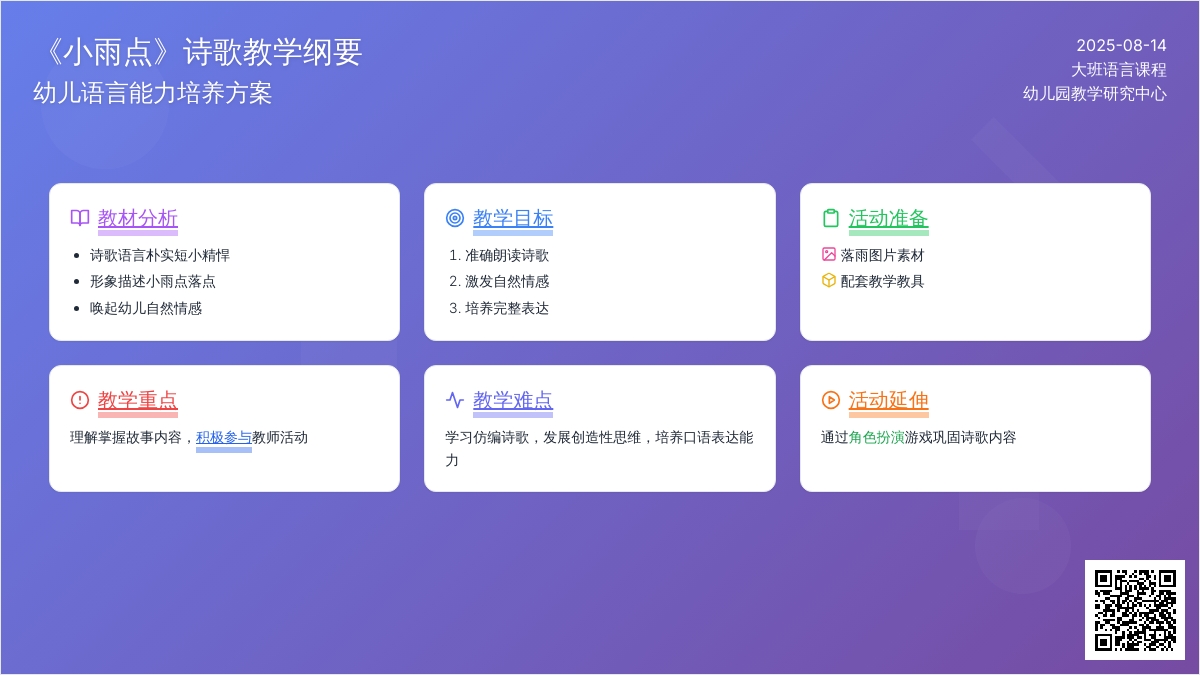 大班语言说课稿：小雨点