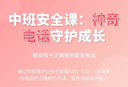 中班说课稿：神奇的电话号码-幼师课件网