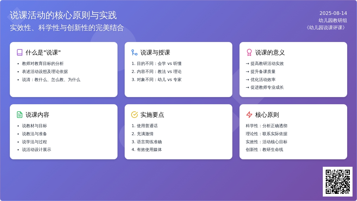 幼儿园说课评课:教师如何说课