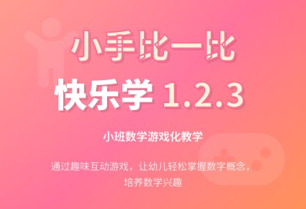 小班数学活动说课稿：小手比一比-幼师课件网
