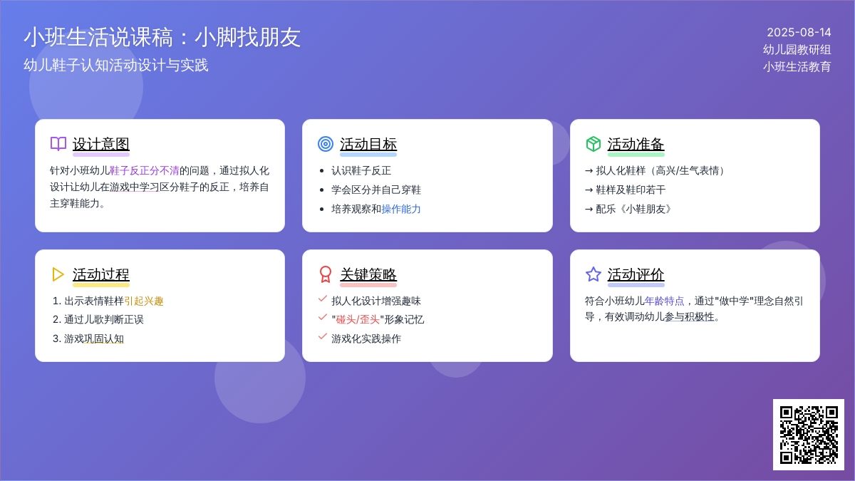 小班生活说课稿：小脚找朋友