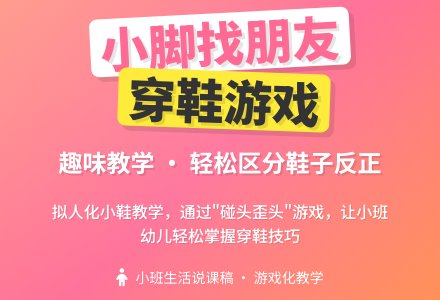 小班生活说课稿：小脚找朋友-幼师课件网