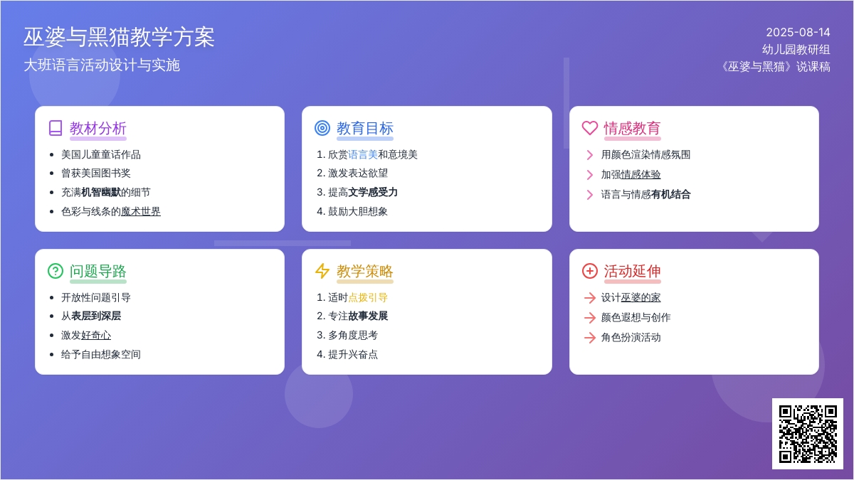 大班语言说课稿：巫婆与黑猫