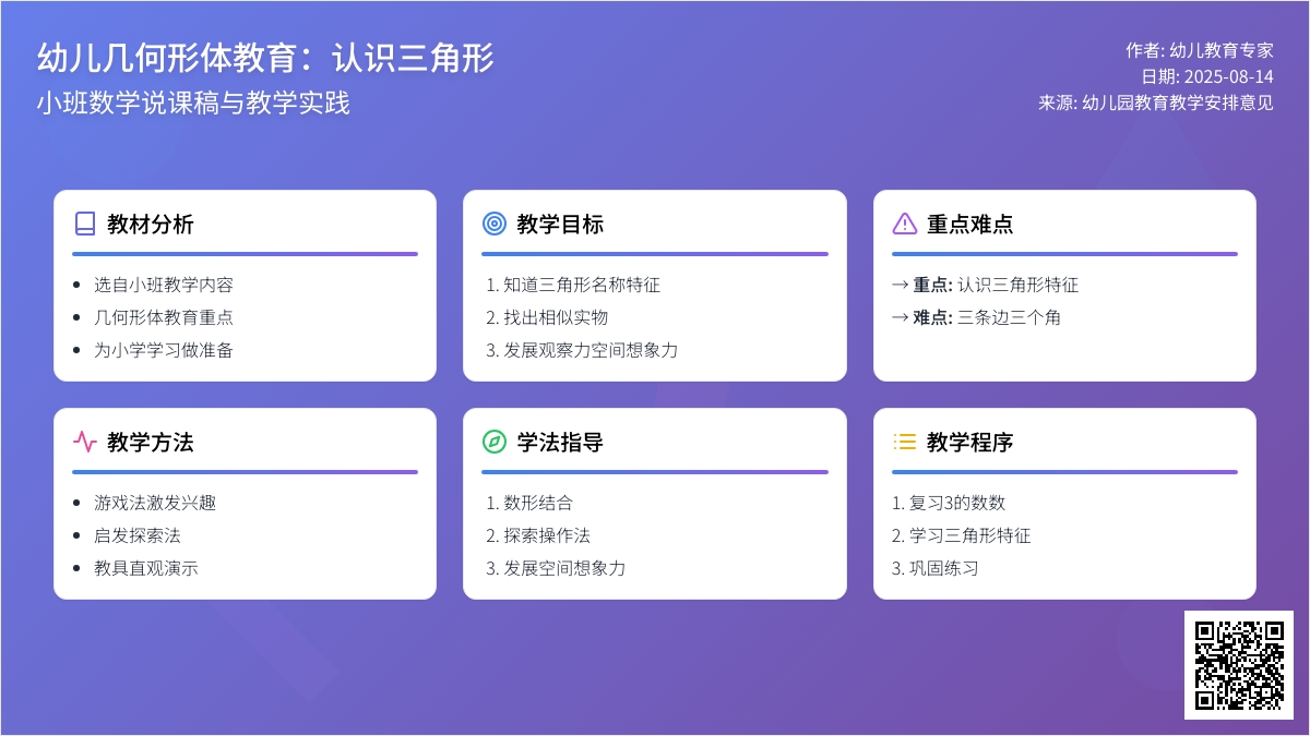 小班数学说课稿：认识三角形
