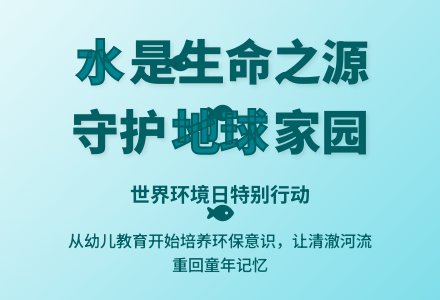 幼儿园说课稿:水-人类的朋友-幼师课件网