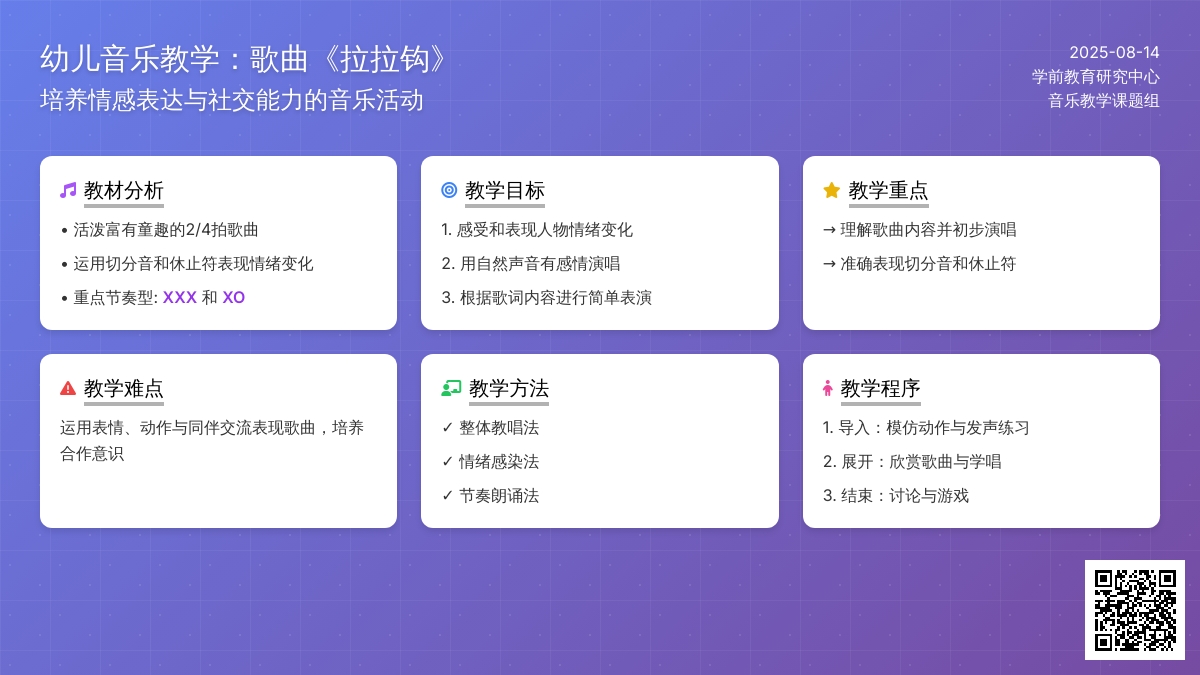 大班音乐说课稿：歌曲拉拉钩