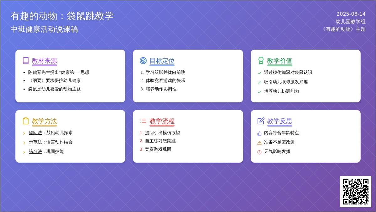 中班健康说课稿：袋鼠跳