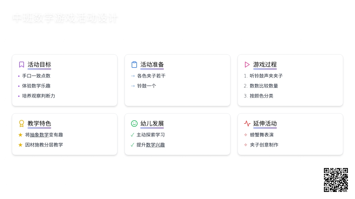 中班说课稿：好玩的夹子