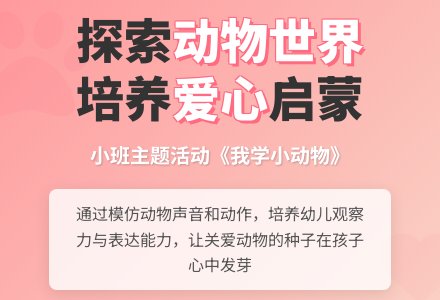小班综合活动说课稿：我学小动物-幼师课件网