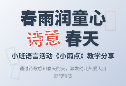 小班语言活动说课稿：小雨点-幼师课件网