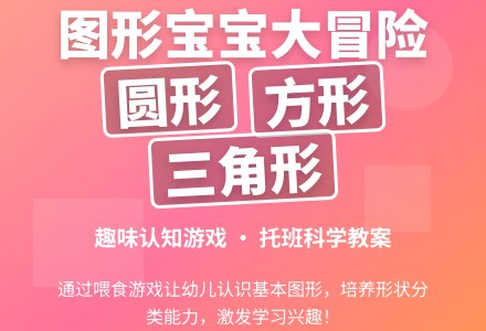 托班科学教案说课稿： 认识图形孩子-幼师课件网