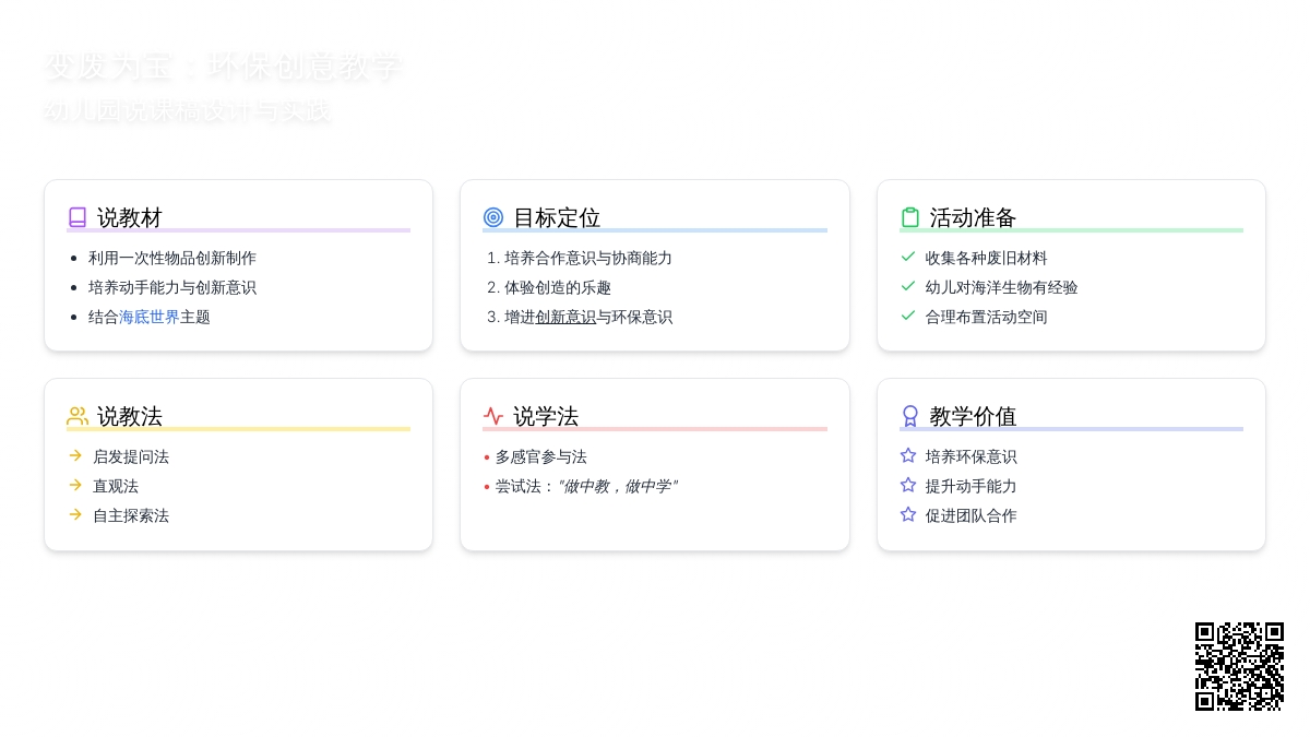 幼儿园说课稿：变废为宝