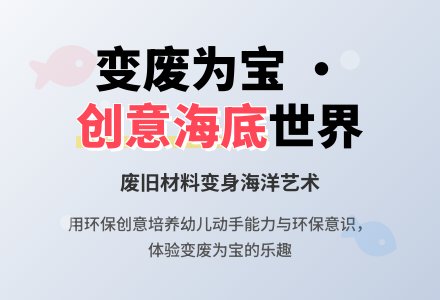 幼儿园说课稿：变废为宝-幼师课件网