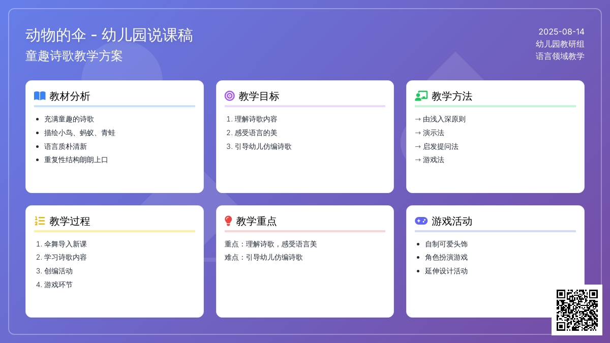 幼儿园说课稿：动物的伞