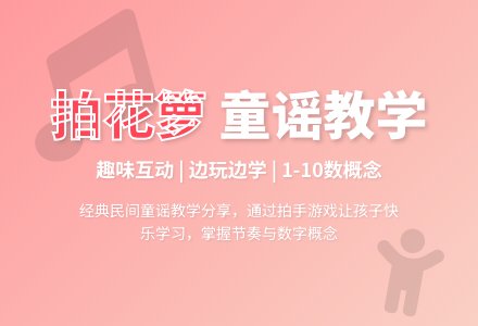 说课稿：拍花箩-幼师课件网