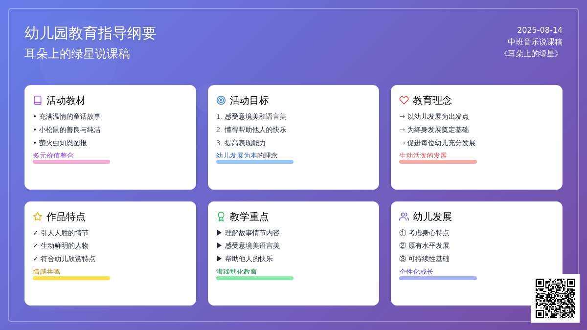 中班音乐说课稿：耳朵上的绿星