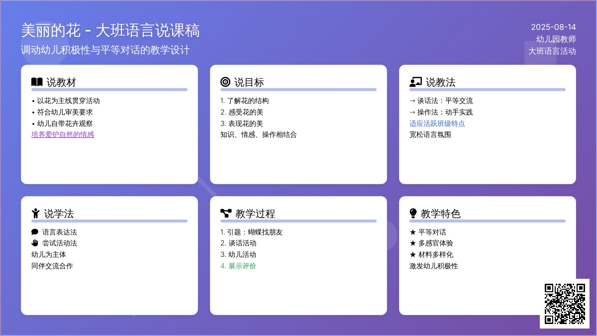 大班语言说课稿：美丽的花