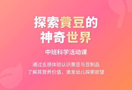 中班说课稿：黄豆爷爷找孩子-幼师课件网