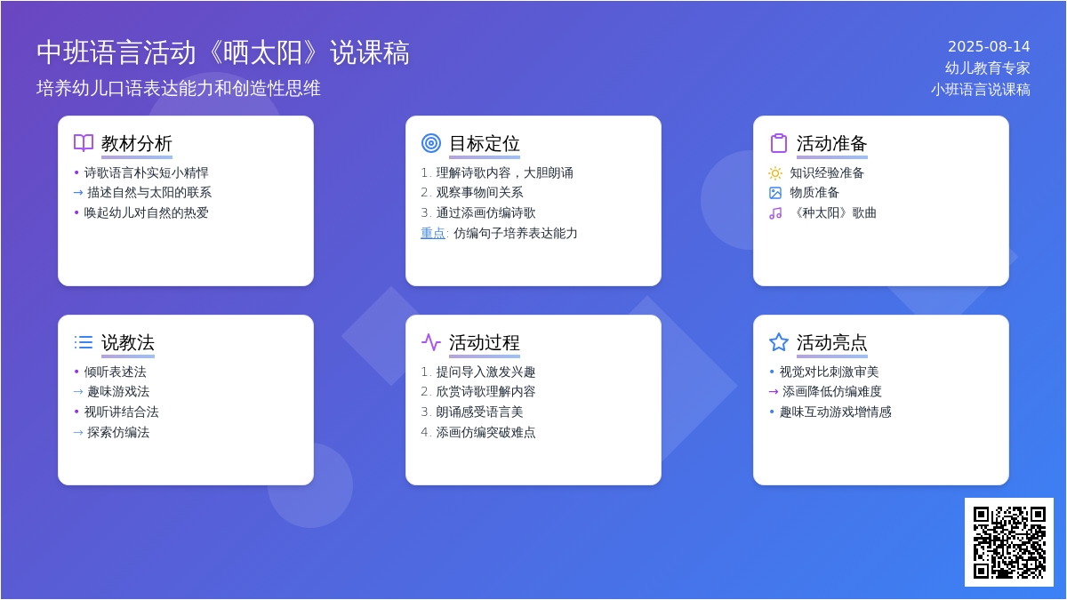 小班语言说课稿：晒太阳