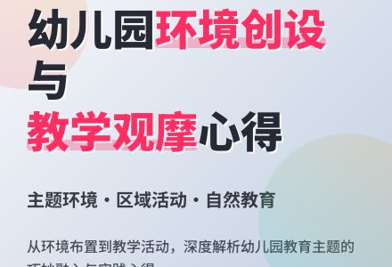 幼儿园说课稿：观摩心得与自我反思-幼师课件网