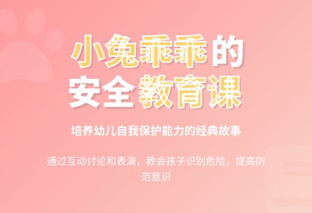 小班说课活动：故事《小兔乖乖》-幼师课件网