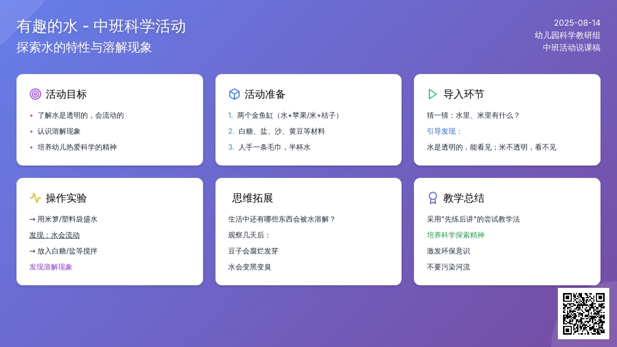 中班活动说课稿：有趣的水