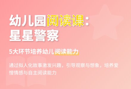 幼儿园说课稿：星星警察-幼师课件网