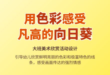 大班美术欣赏说课稿：向日葵-幼师课件网