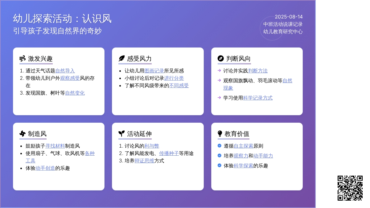 中班活动说课记录