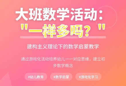 大班数学说课稿:一样多吗?-幼师课件网