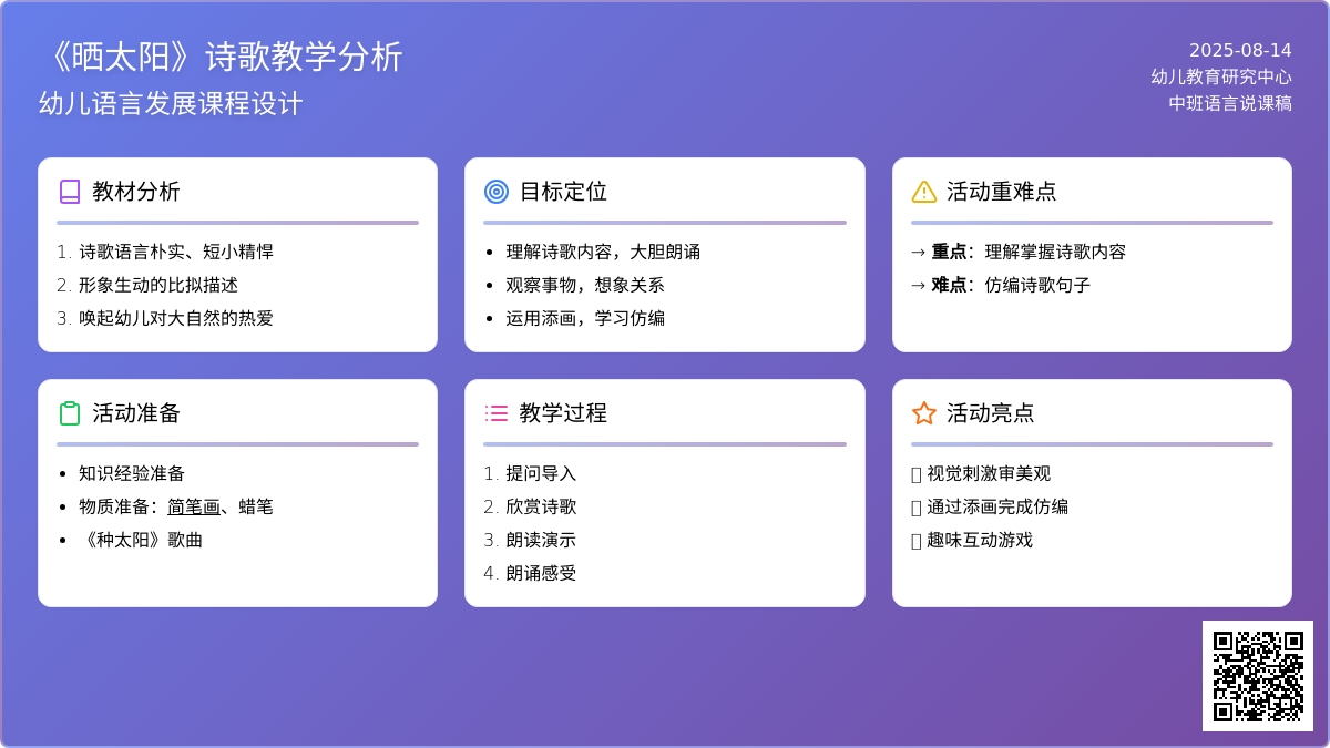 中班语言说课稿：晒太阳