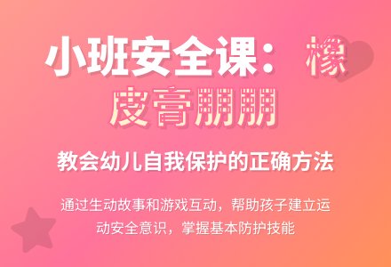 小班语言说课稿：橡皮膏朋朋-幼师课件网