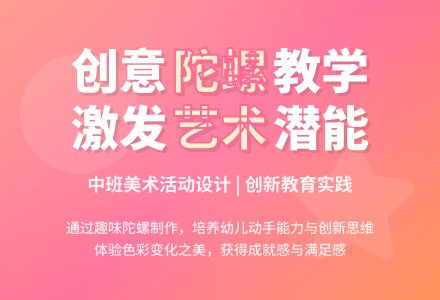 中班说课稿：有趣的陀螺-幼师课件网