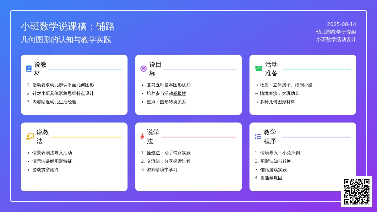 小班数学说课稿：铺路