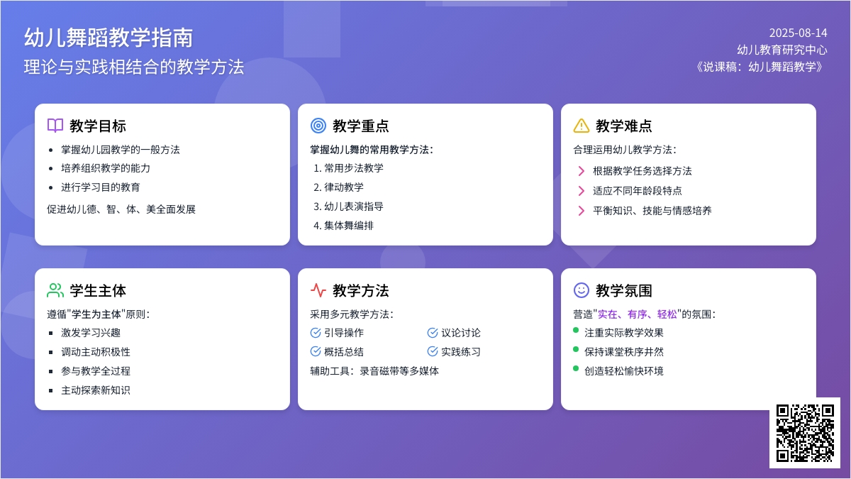 说课稿：幼儿舞蹈教学