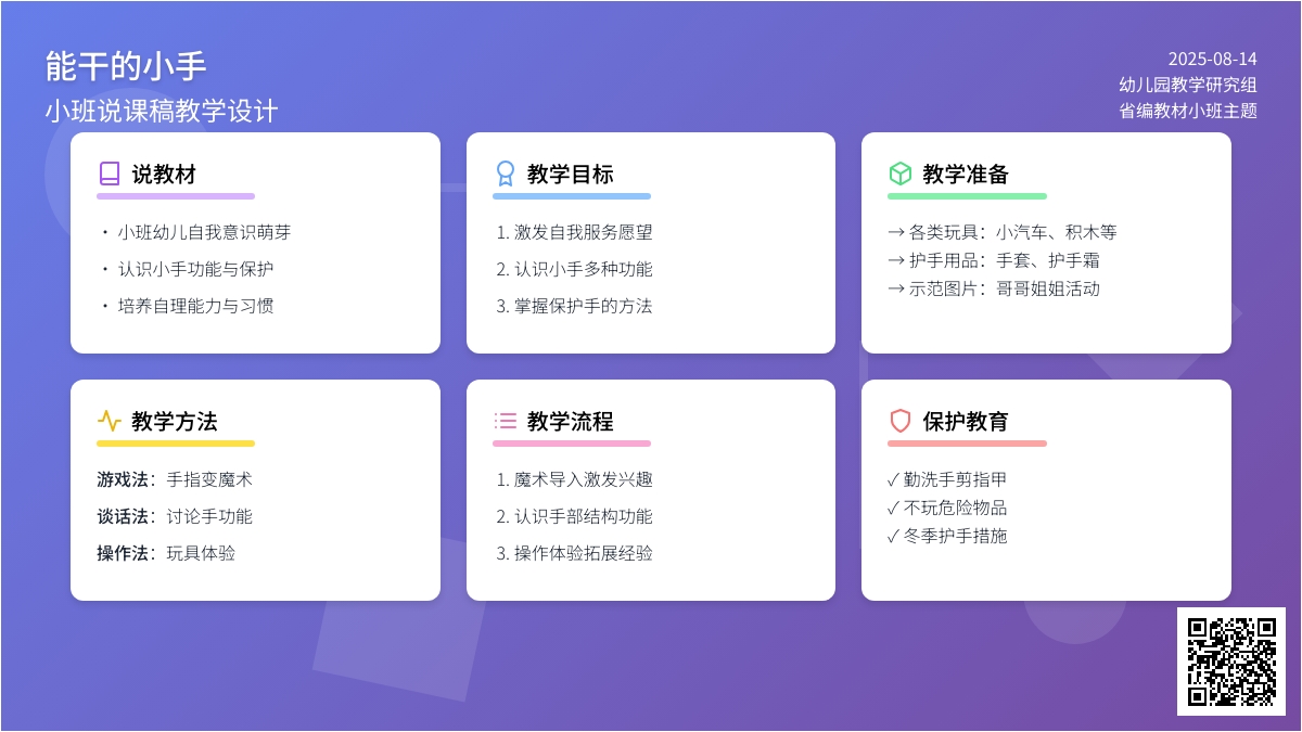 小班说课稿：能干的小手