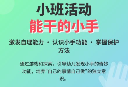 小班说课稿：能干的小手-幼师课件网